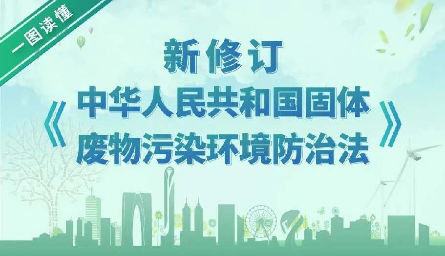 新固廢法正式施行，鋼企如何應(yīng)對？